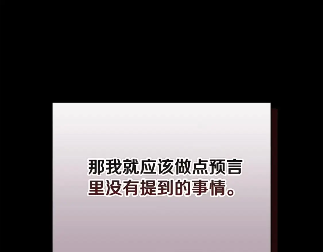第56话 赶尽杀绝 第68页