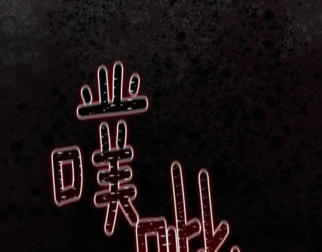 第56话 赶尽杀绝 第72页