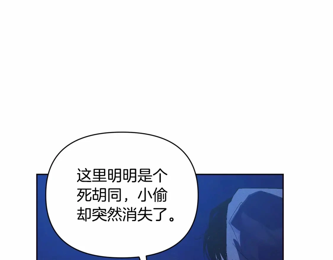 第56话 赶尽杀绝 第108页
