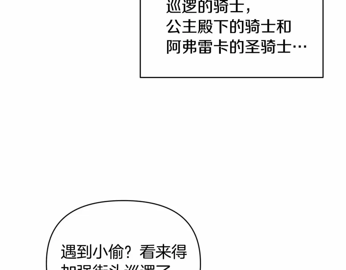 第56话 赶尽杀绝 第110页