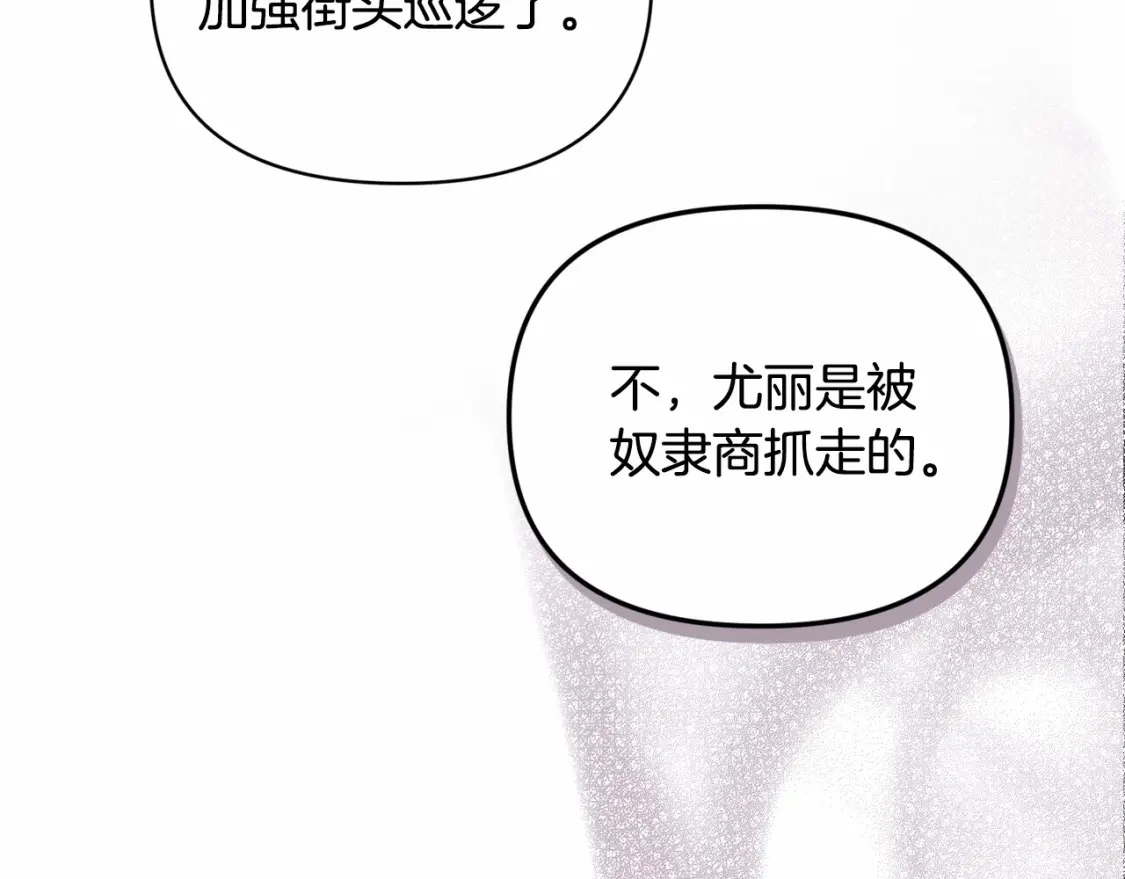 第56话 赶尽杀绝 第111页