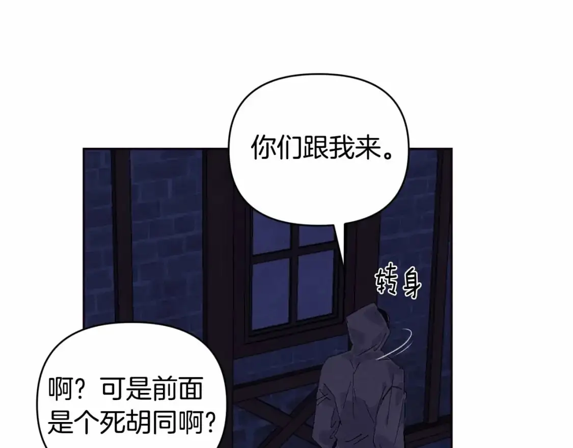 第56话 赶尽杀绝 第119页