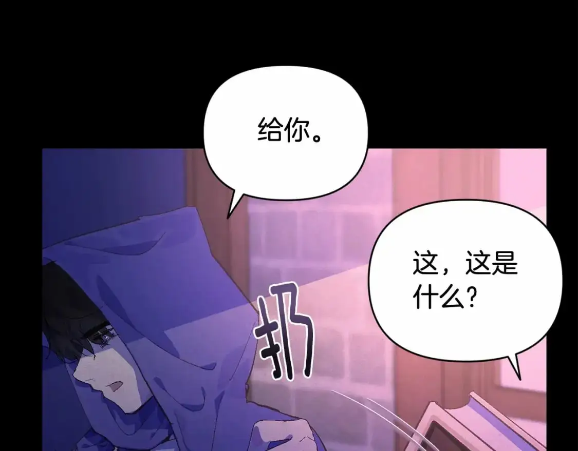 第55话 傲慢的选择 第45页