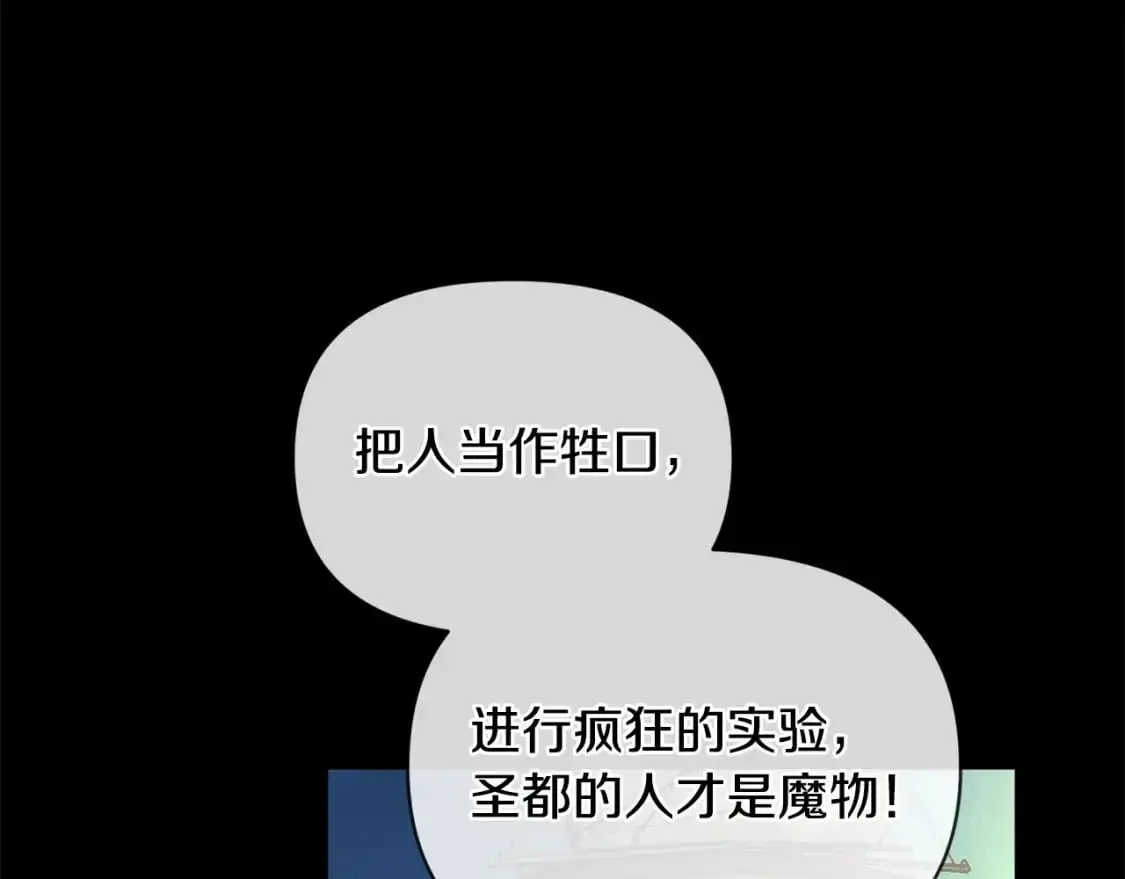 第55话 傲慢的选择 第66页