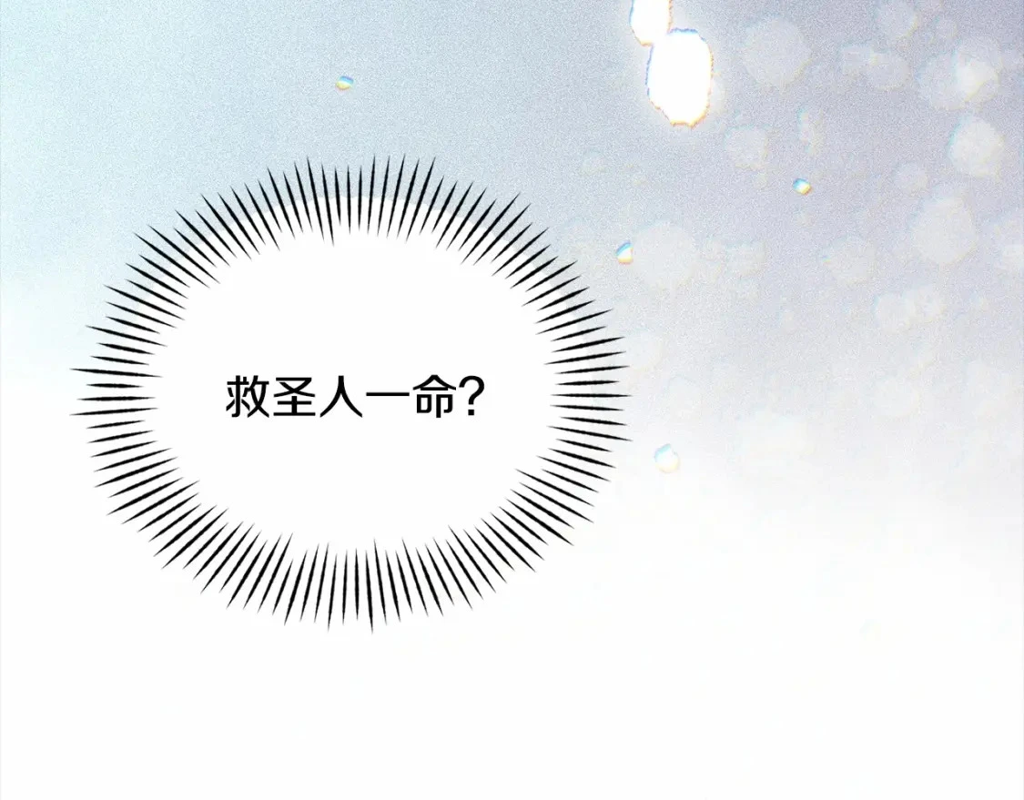 第55话 傲慢的选择 第75页