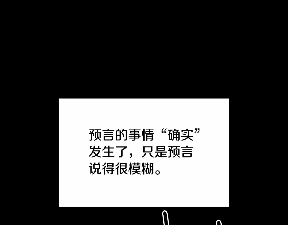 第55话 傲慢的选择 第84页