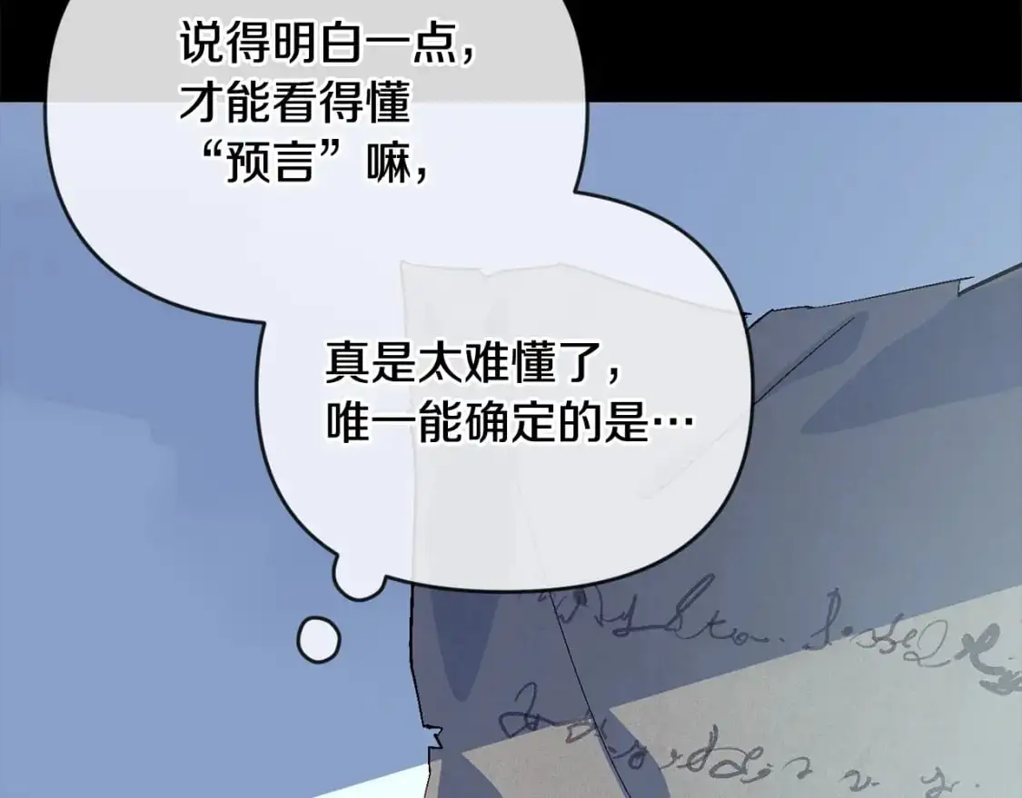 第55话 傲慢的选择 第86页