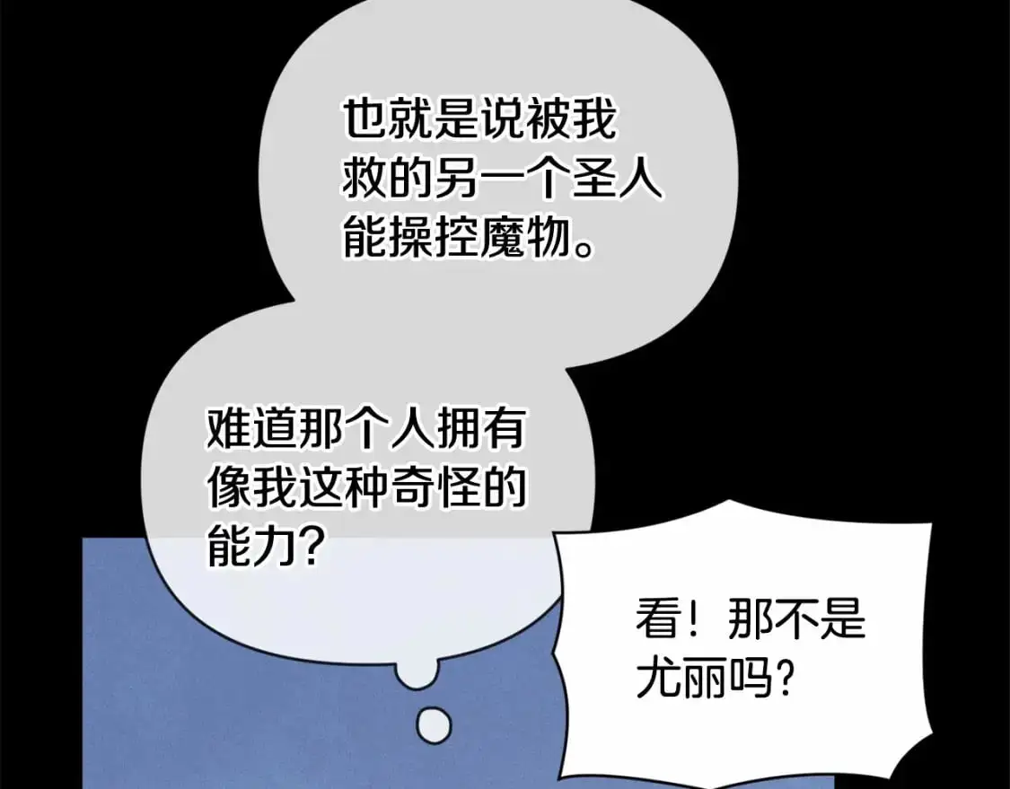 第55话 傲慢的选择 第89页