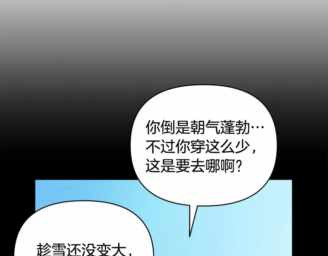 第55话 傲慢的选择 第97页