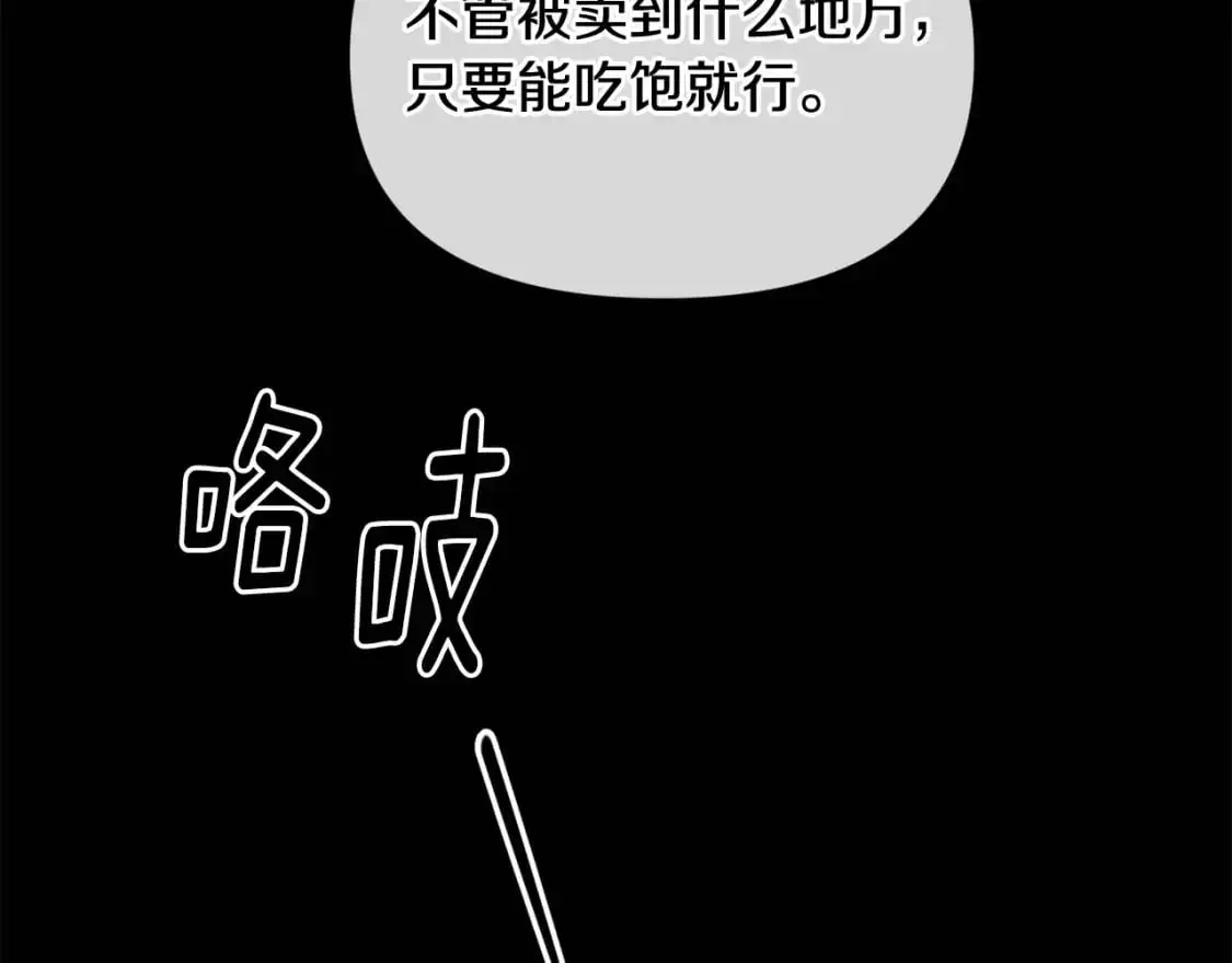 第54话 贝尼的过去 第27页