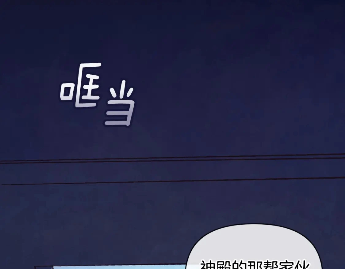 第54话 贝尼的过去 第38页