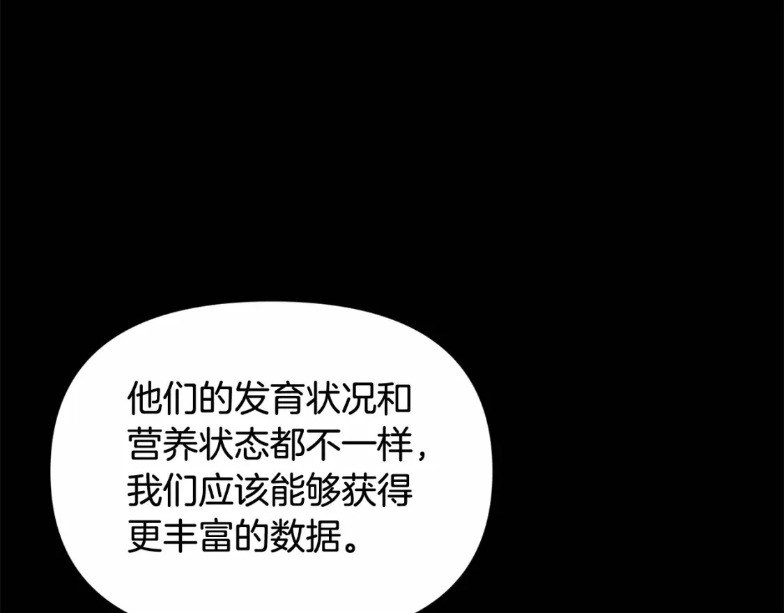 第54话 贝尼的过去 第48页