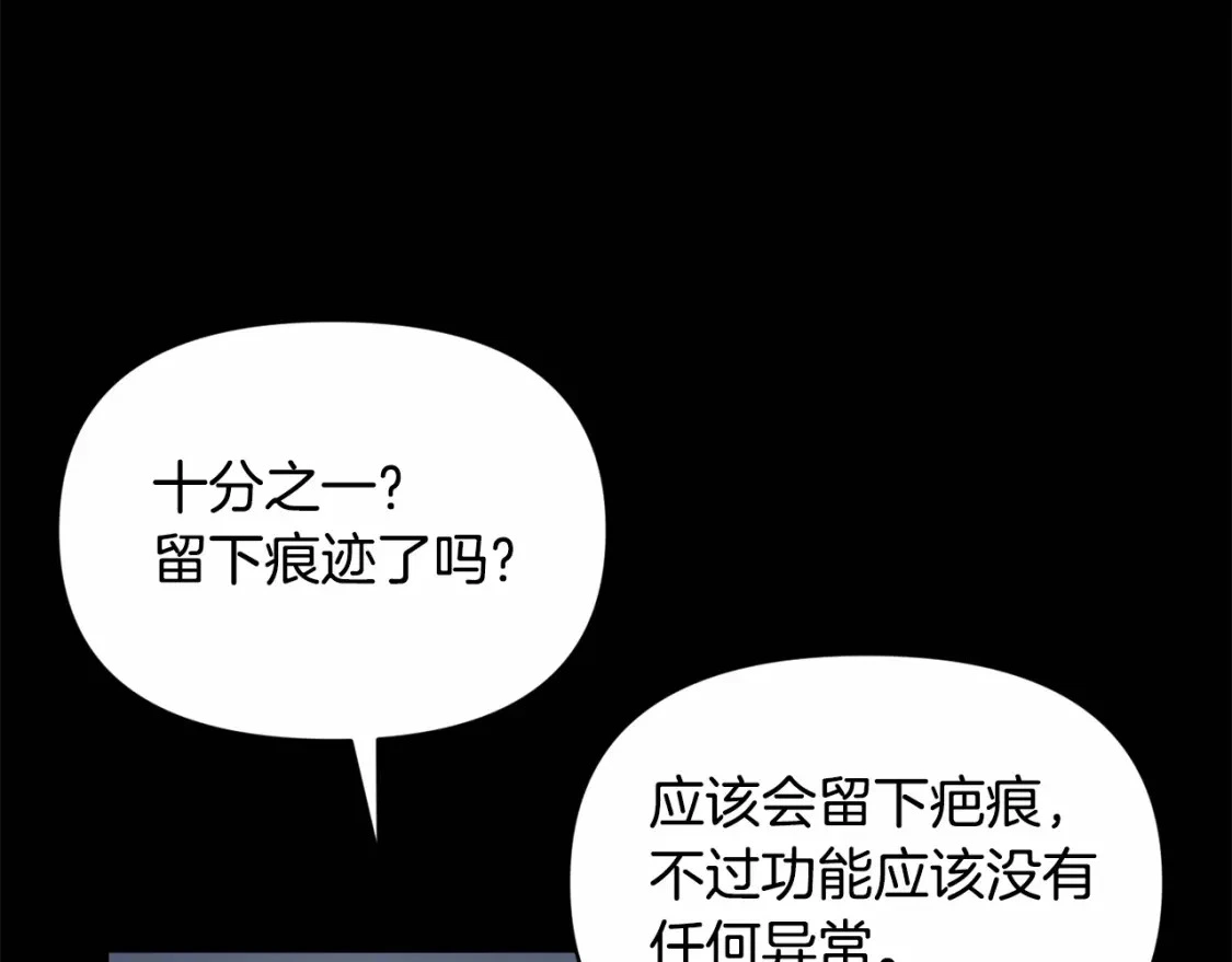 第54话 贝尼的过去 第68页