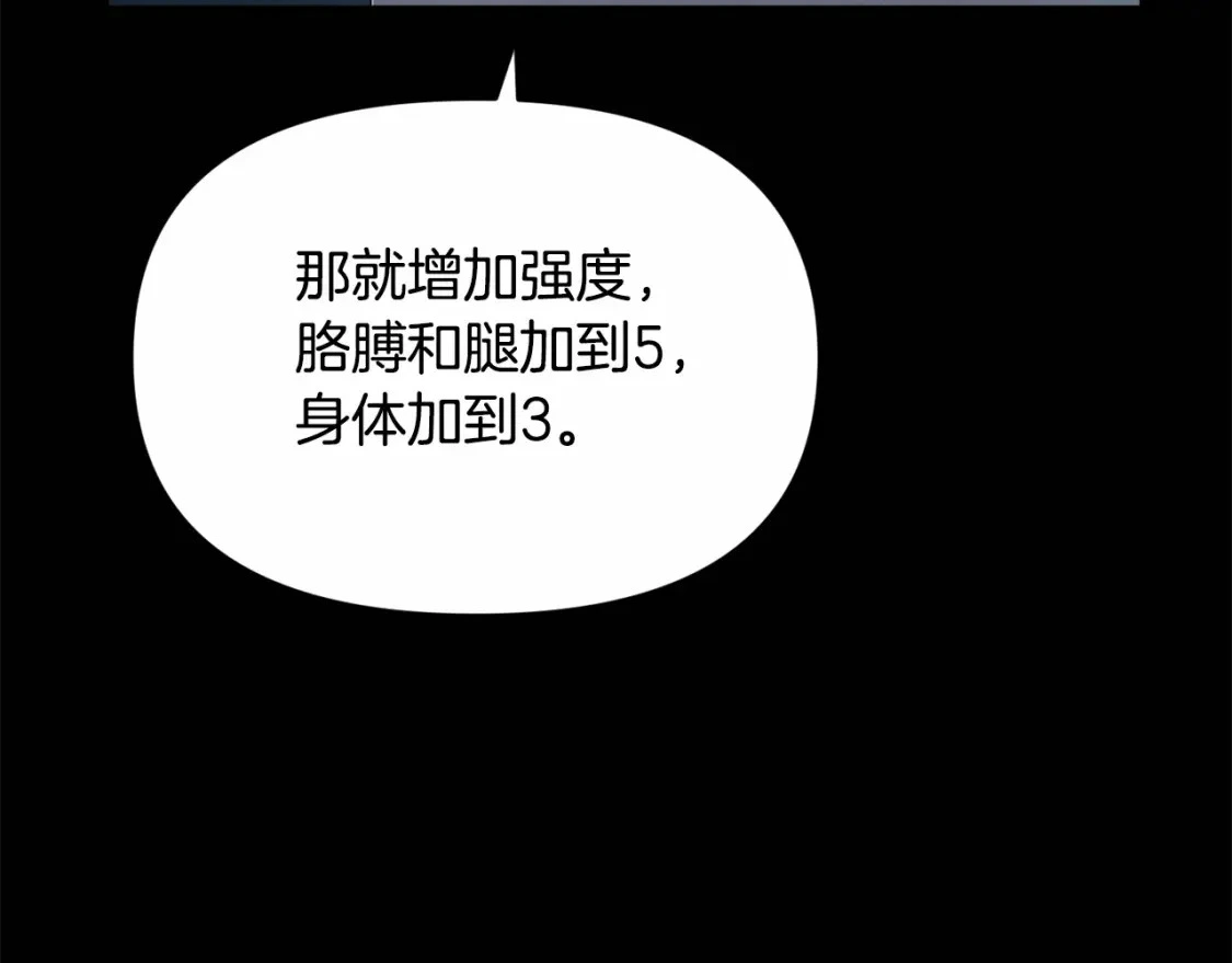 第54话 贝尼的过去 第70页