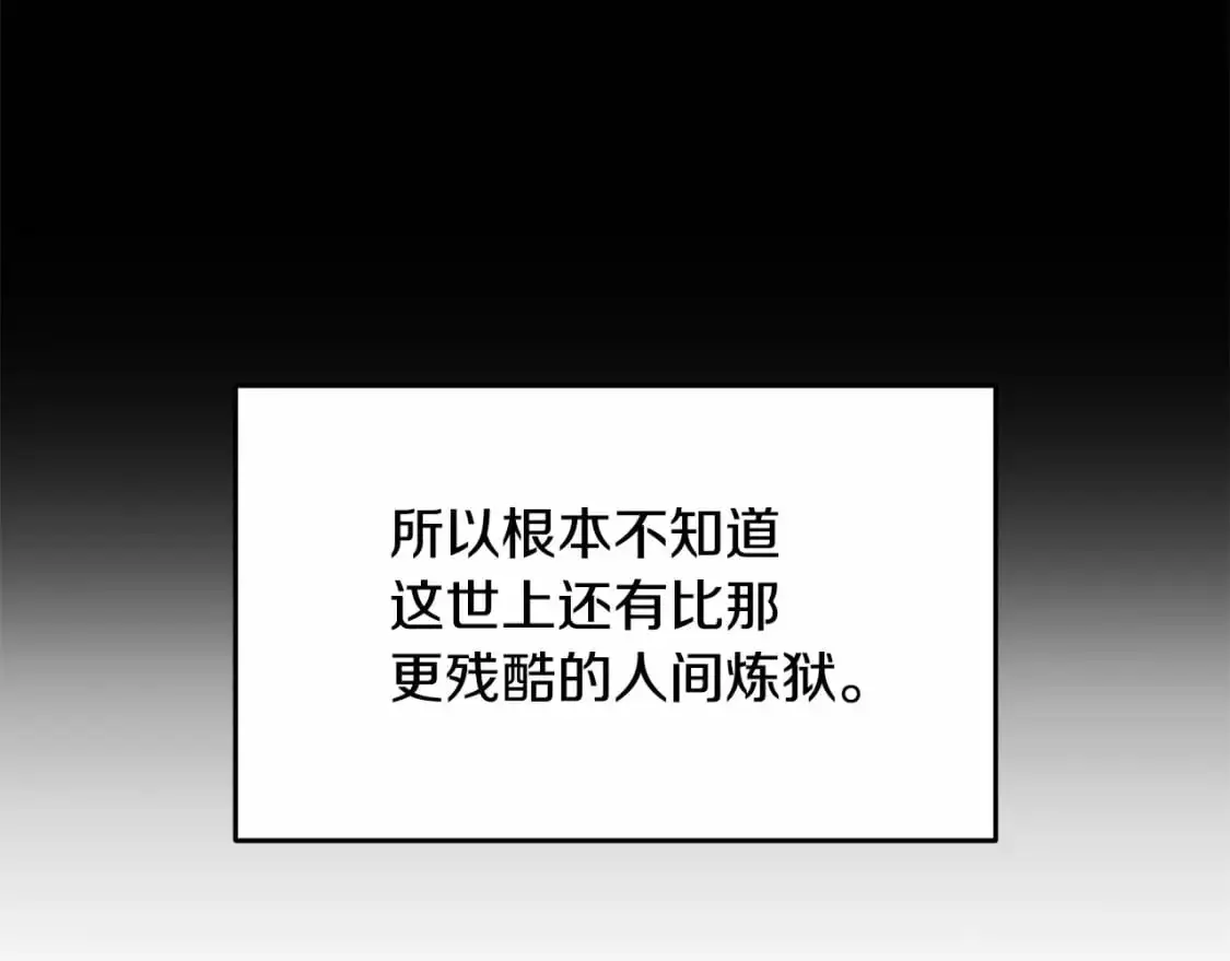 第54话 贝尼的过去 第74页