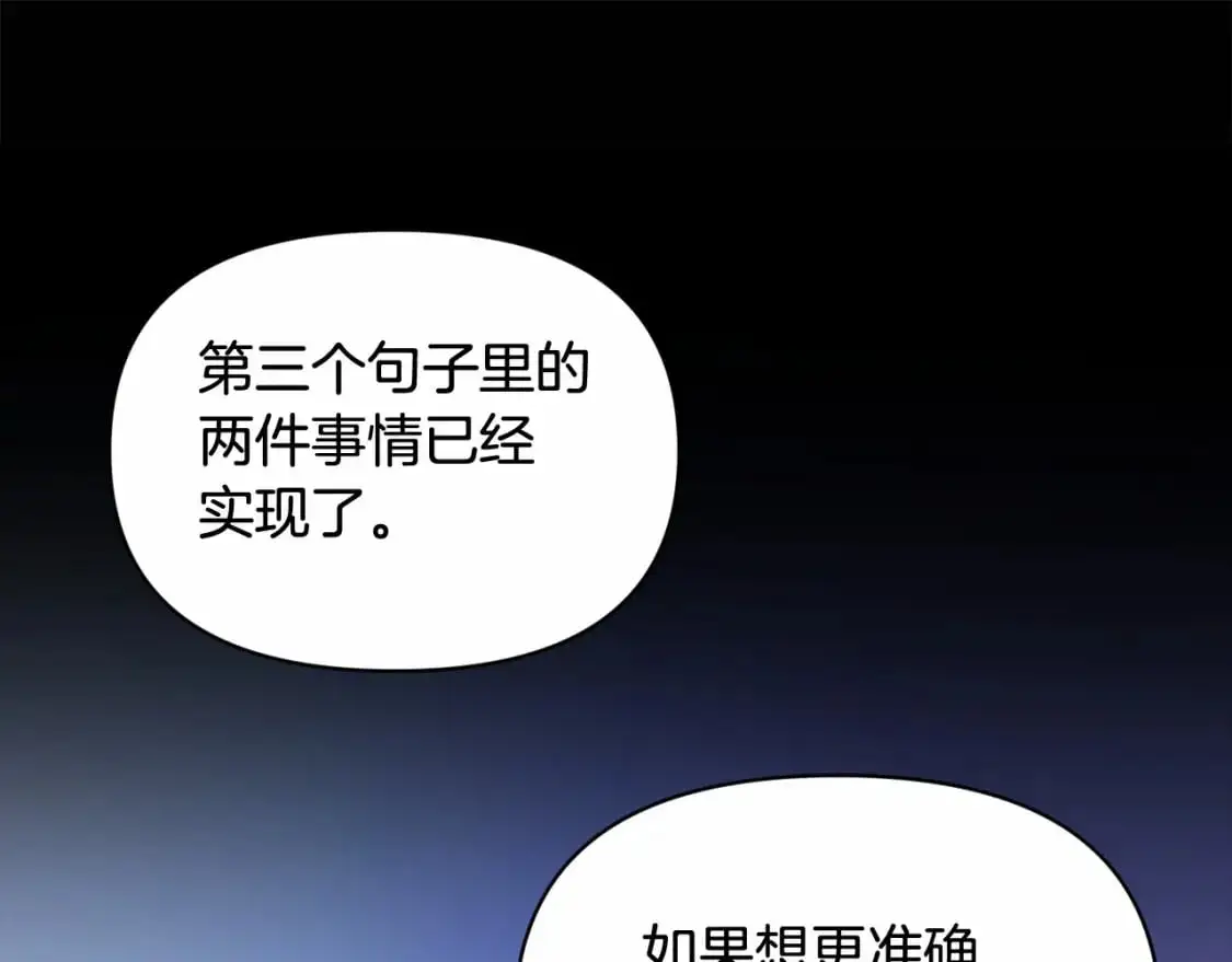第54话 贝尼的过去 第91页