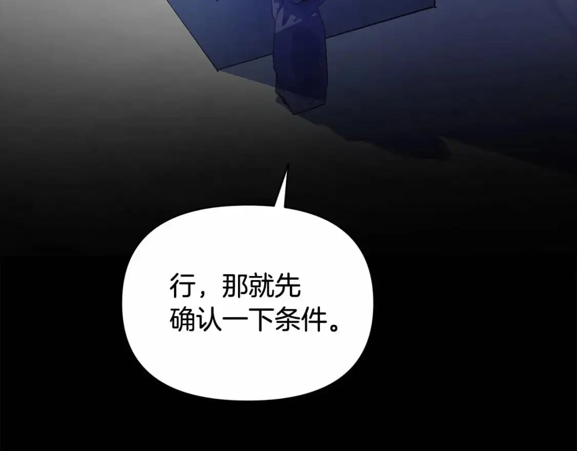 第54话 贝尼的过去 第93页