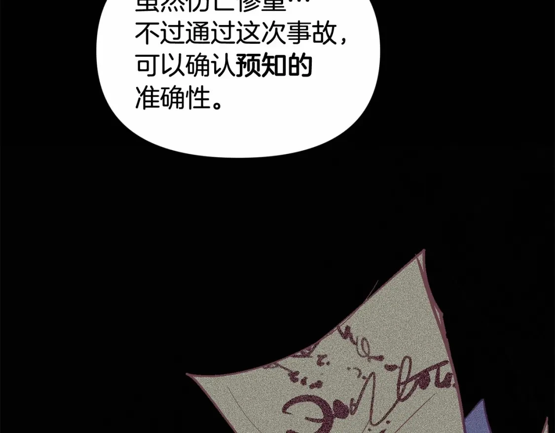 第54话 贝尼的过去 第112页