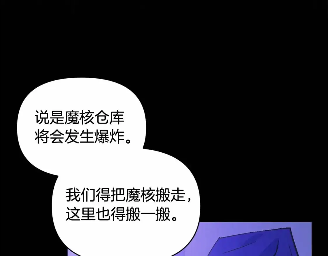 第54话 贝尼的过去 第133页