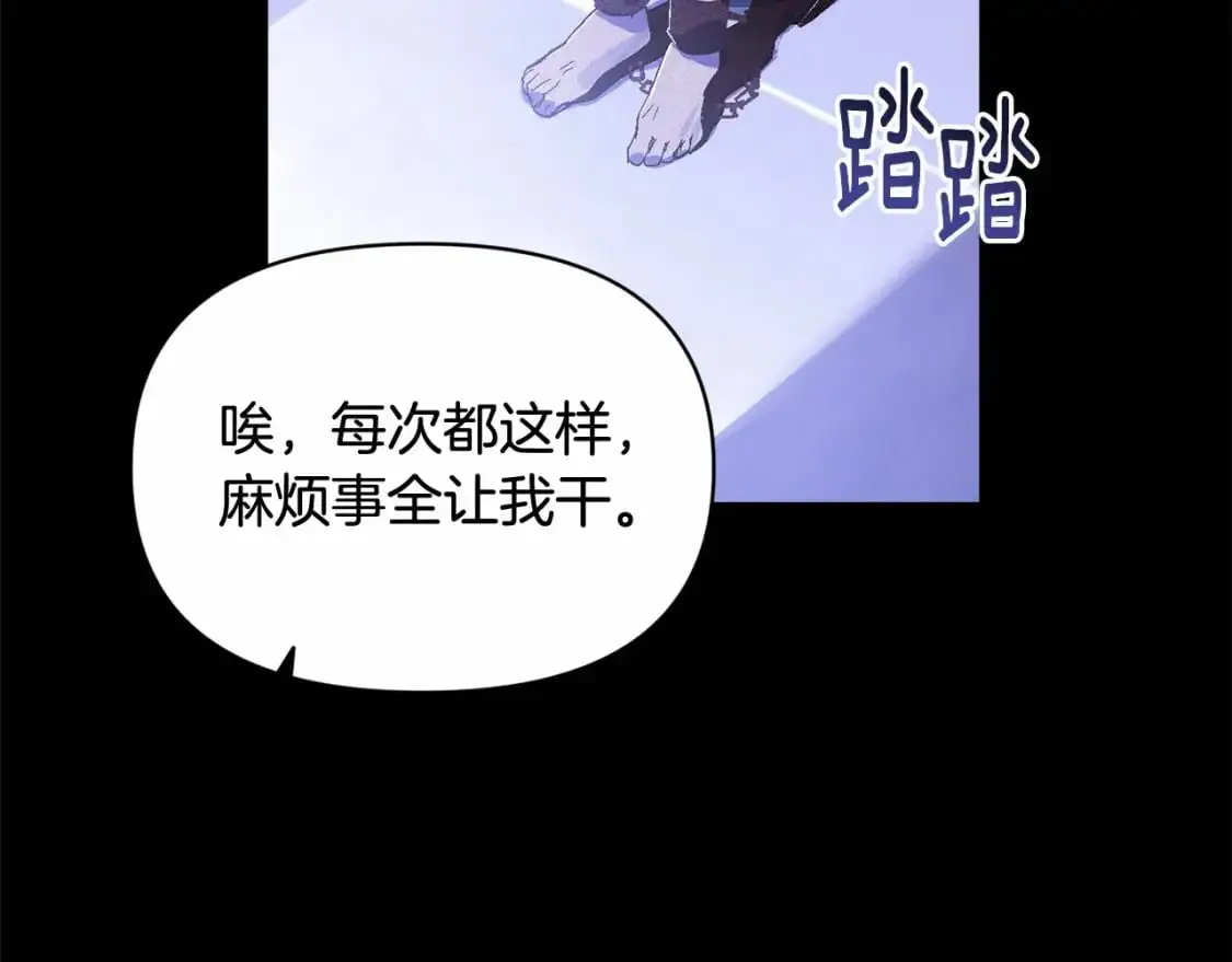 第54话 贝尼的过去 第144页