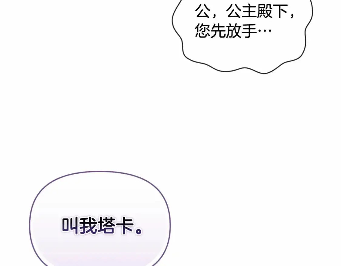 第52话 春季庆典的由来 第9页