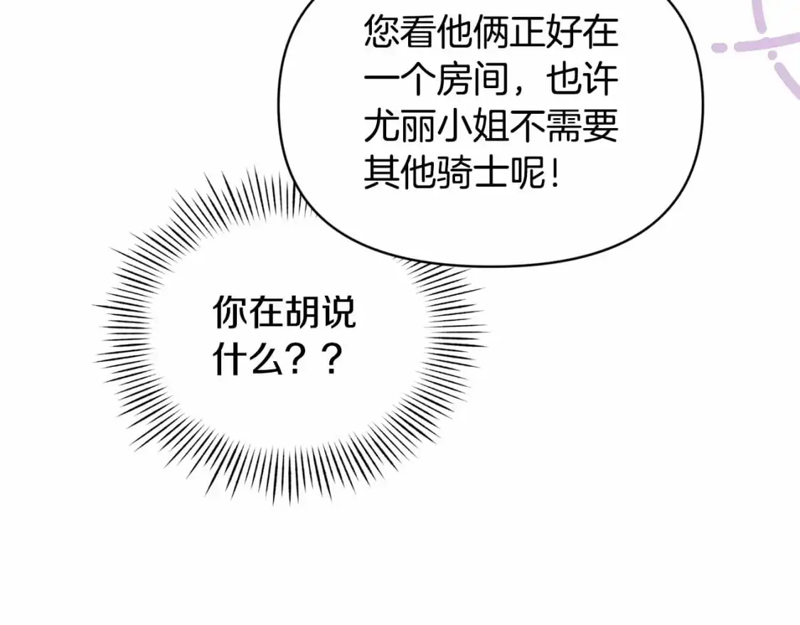 第52话 春季庆典的由来 第29页