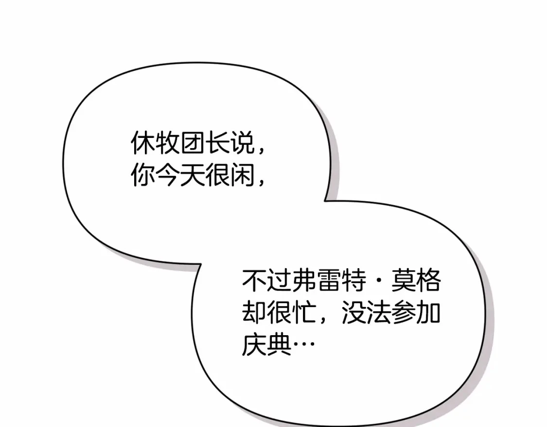 第52话 春季庆典的由来 第57页