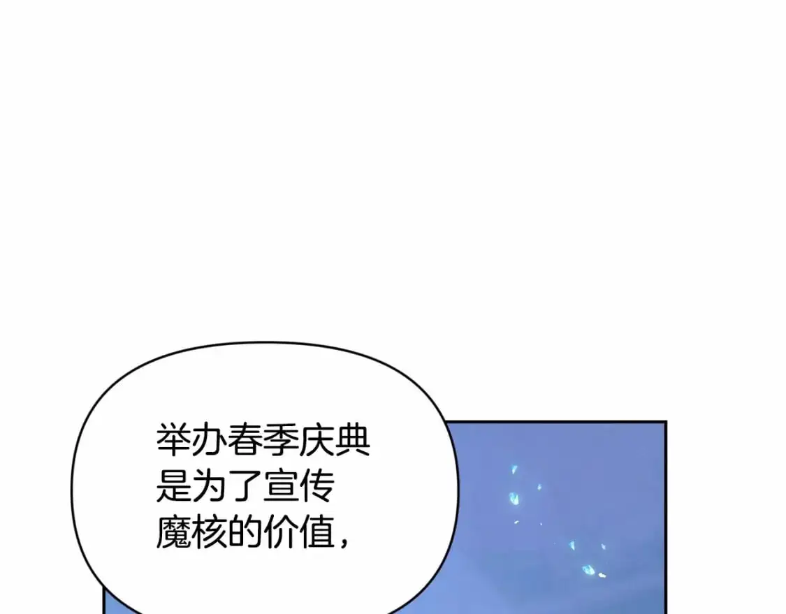 第52话 春季庆典的由来 第121页