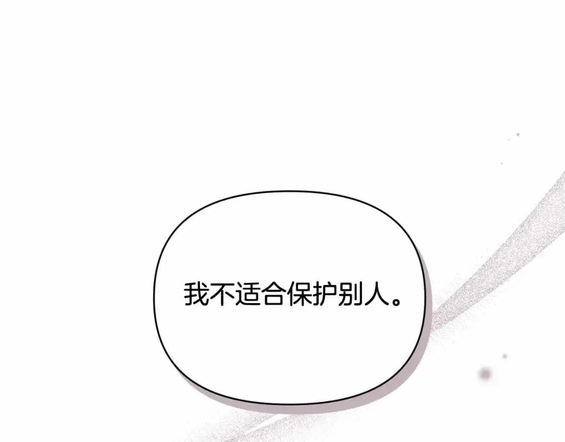 第二季回归 想保护的人 第91页