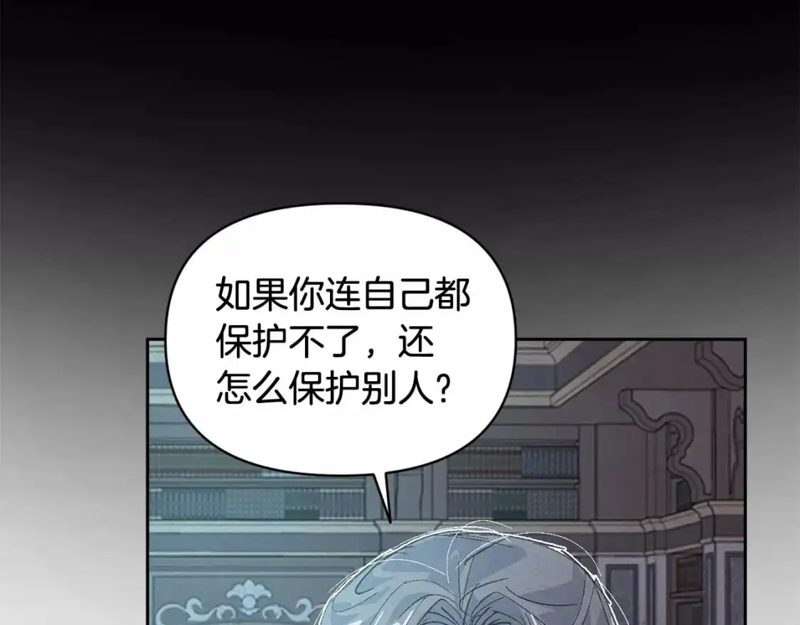 第二季回归 想保护的人 第112页