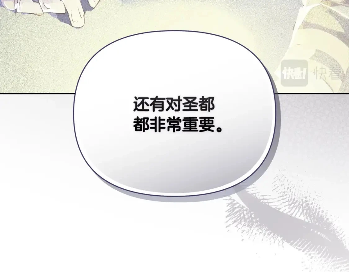 第一季完结篇 去见大神官 第17页