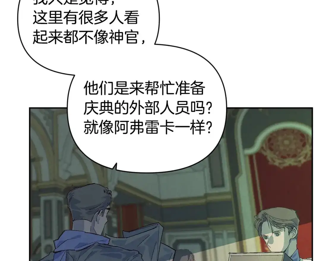 第一季完结篇 去见大神官 第31页
