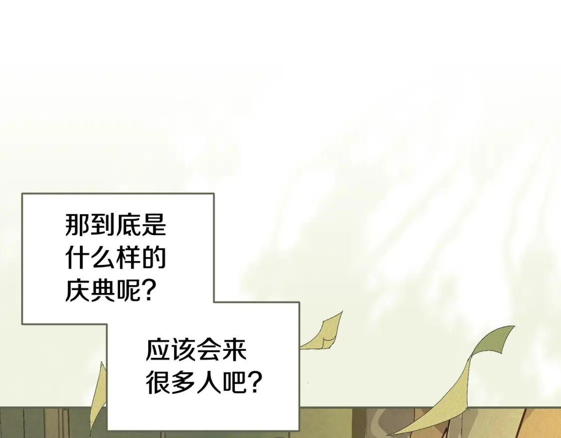 第一季完结篇 去见大神官 第35页