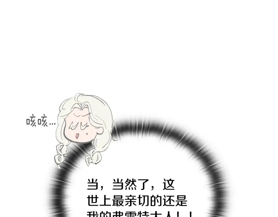 第一季完结篇 去见大神官 第59页
