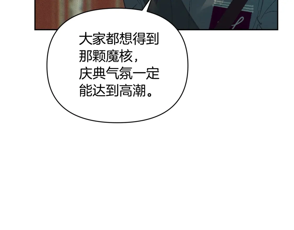 第一季完结篇 去见大神官 第69页