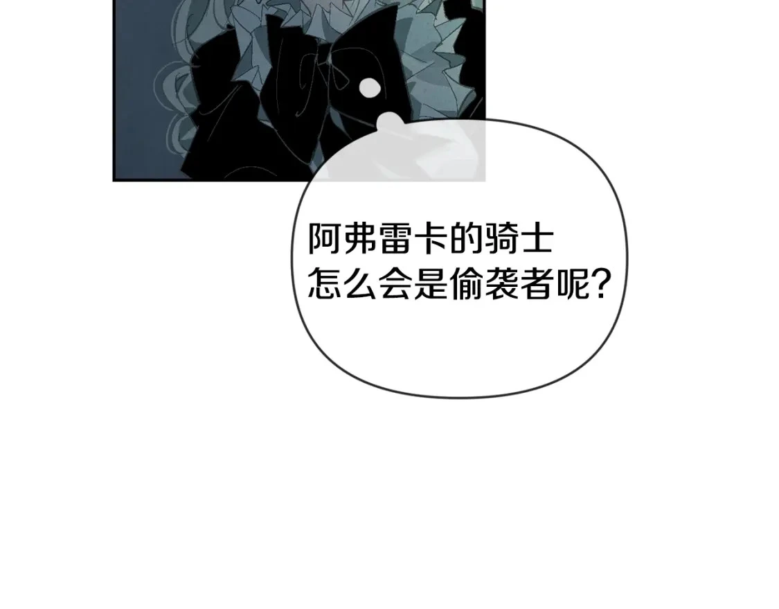 第一季完结篇 去见大神官 第88页