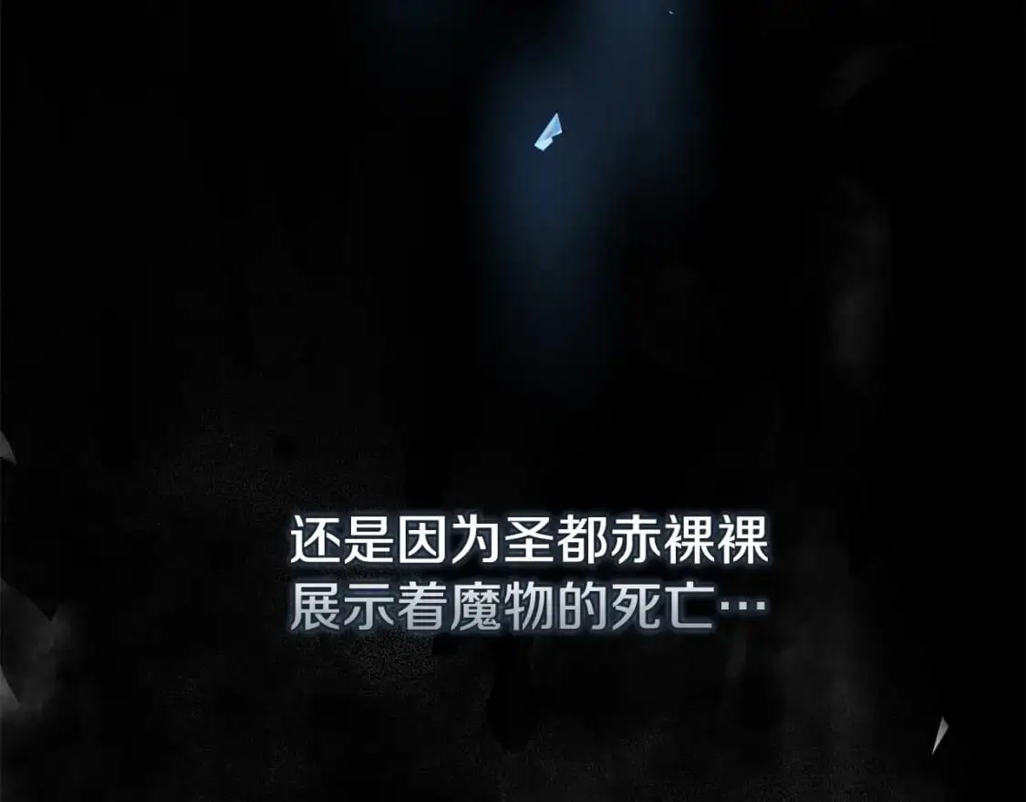 第一季完结篇 去见大神官 第109页