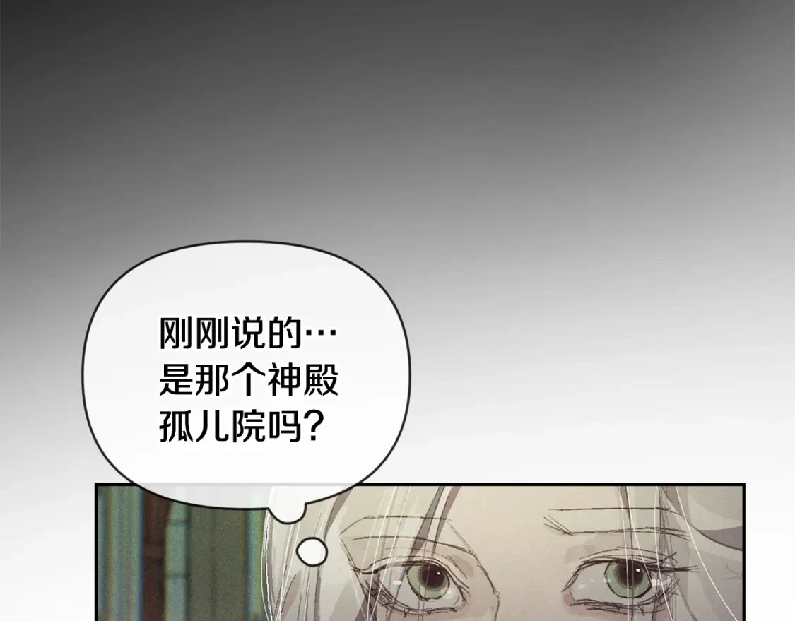 第一季完结篇 去见大神官 第147页