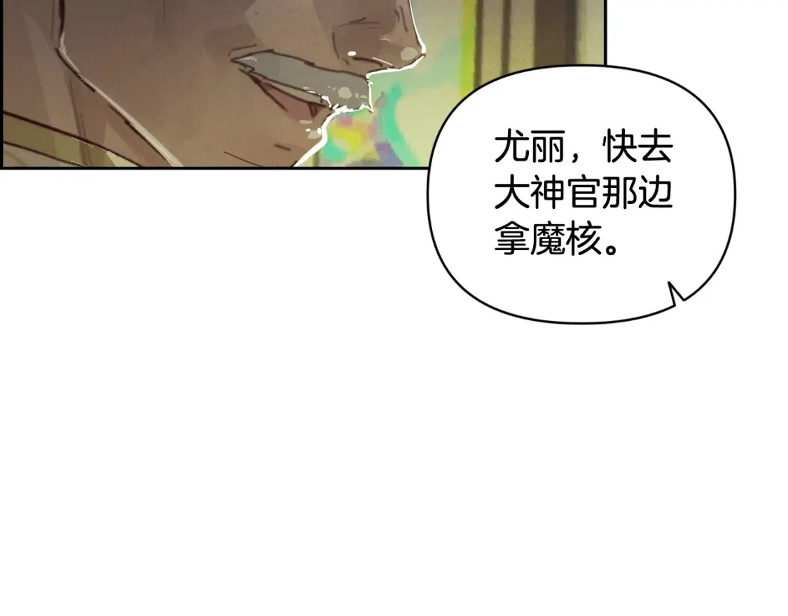 第一季完结篇 去见大神官 第150页