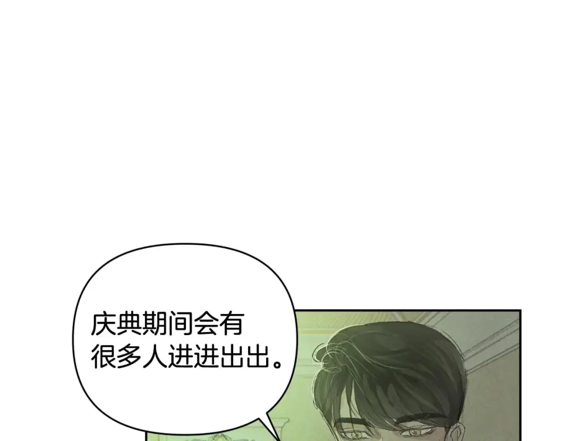 第49话 尤丽的白日梦 第40页