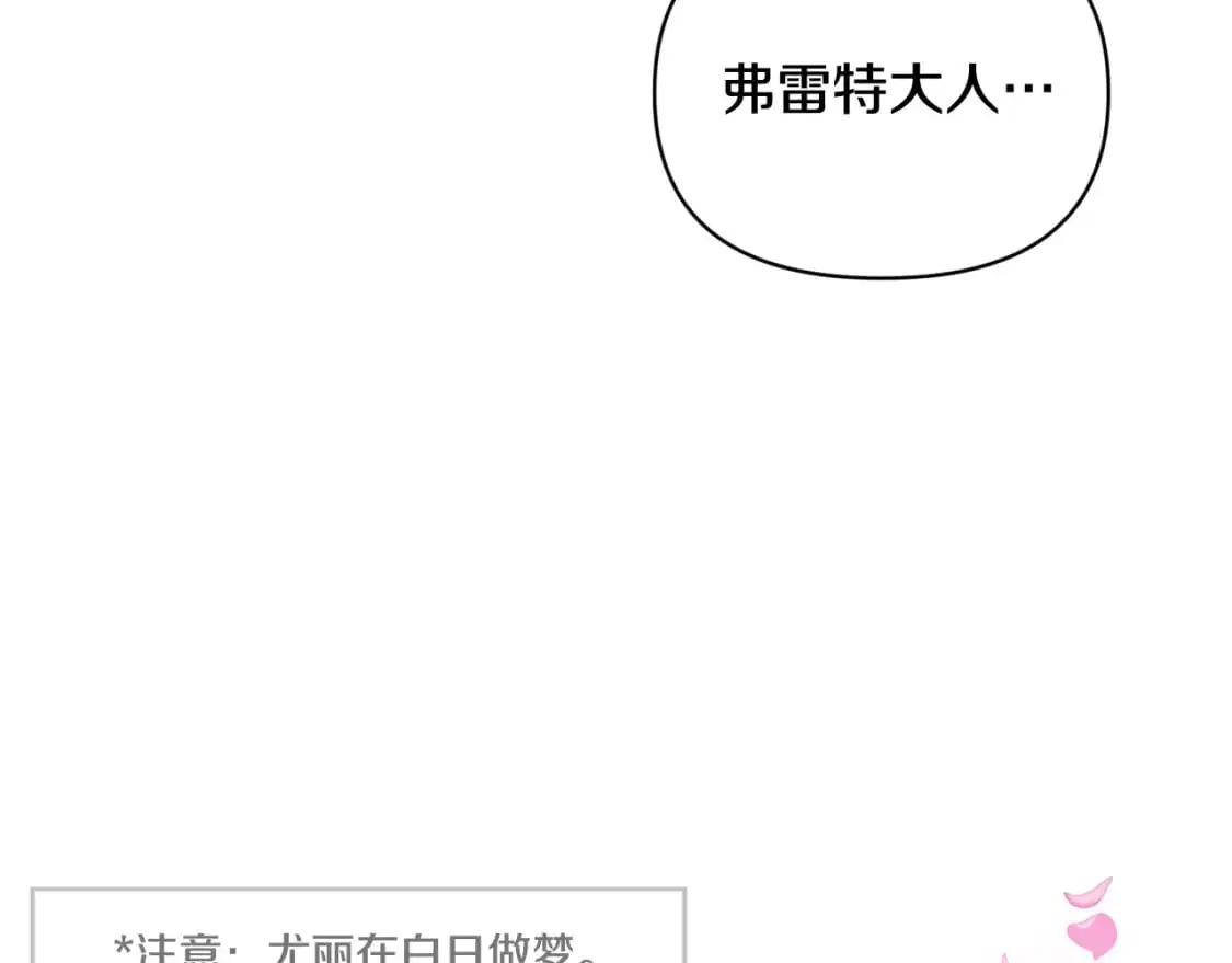 第49话 尤丽的白日梦 第44页