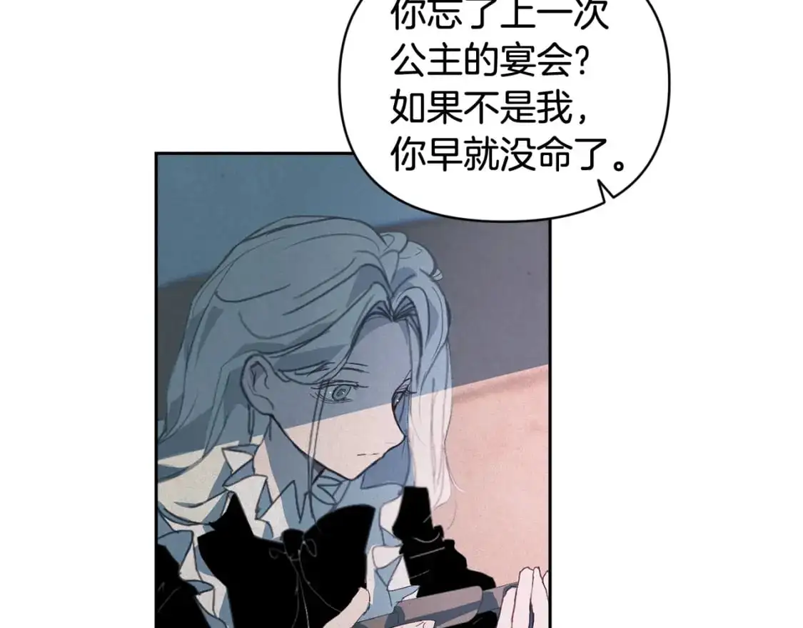 第49话 尤丽的白日梦 第90页