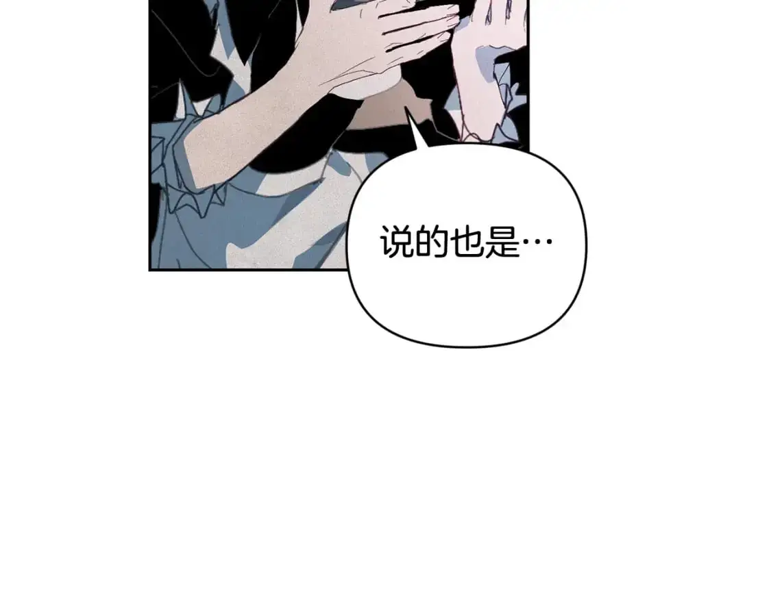 第49话 尤丽的白日梦 第91页