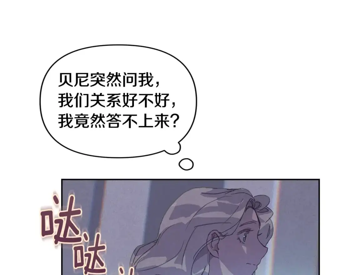 第49话 尤丽的白日梦 第122页