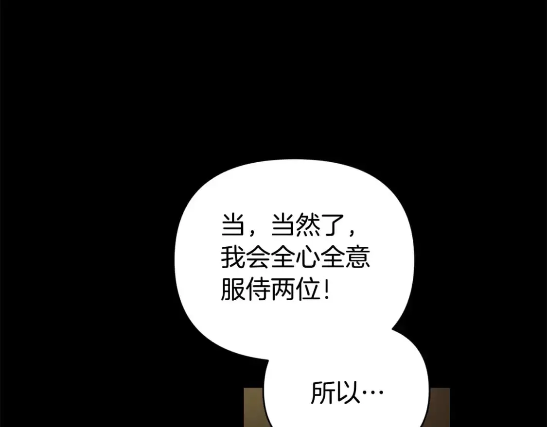 第47话 现在超幸福！ 第74页
