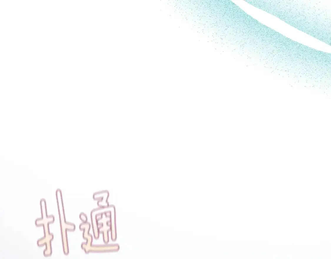 第47话 现在超幸福！ 第100页