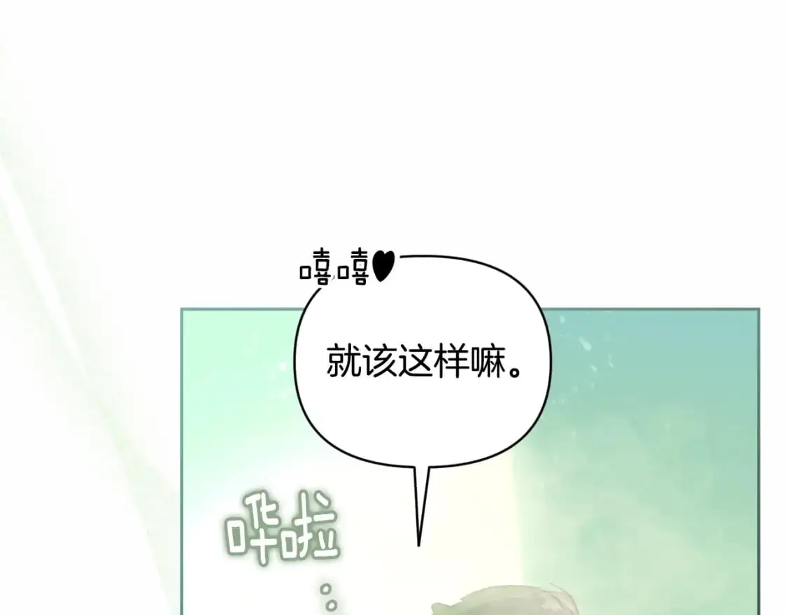 第47话 现在超幸福！ 第138页