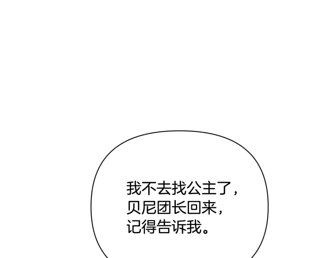 第32话 尤丽晕倒 第85页