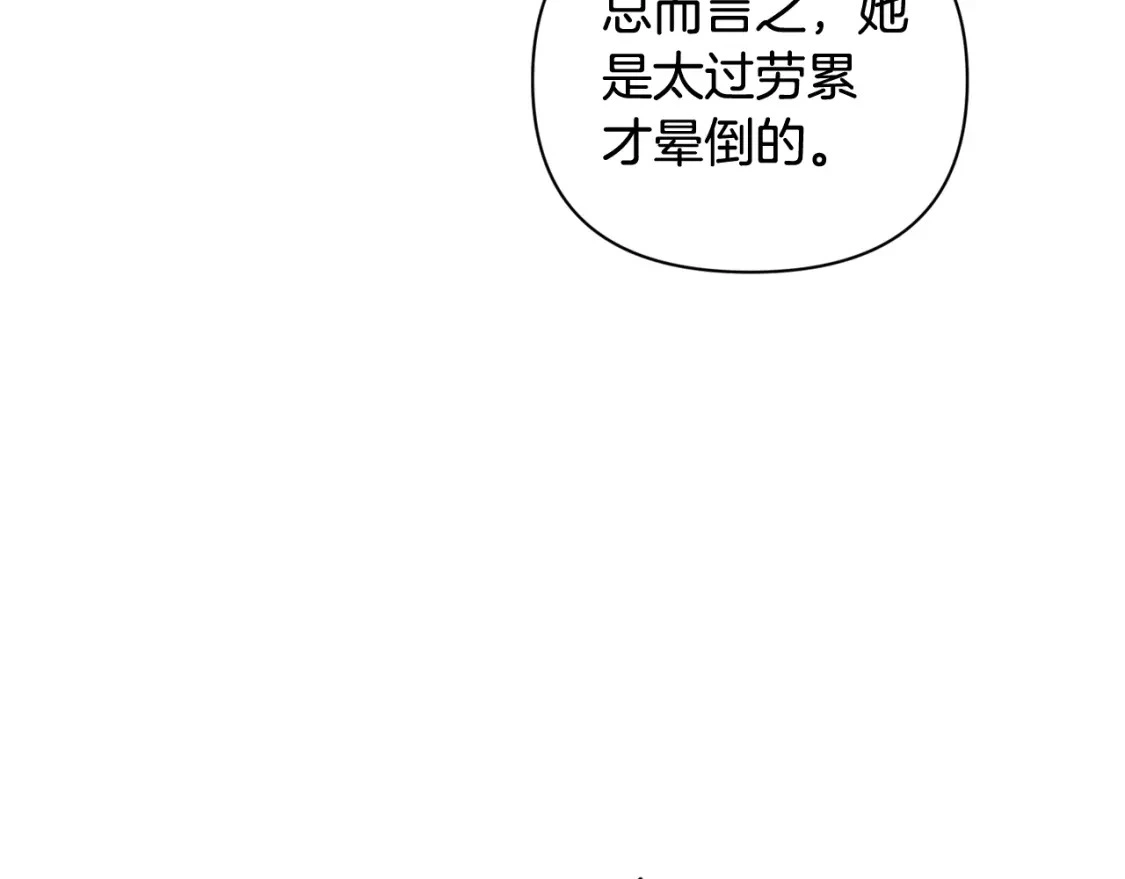 第32话 尤丽晕倒 第90页