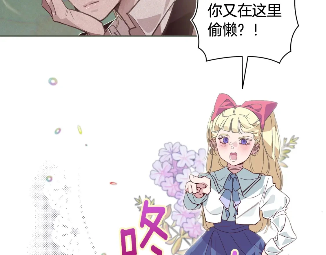第31话 饲养魔物 第3页